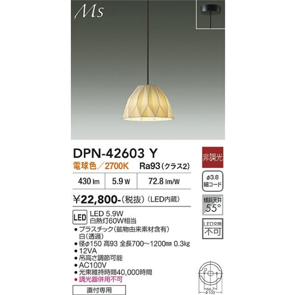 画像2: 大光電機(DAIKO) DPN-42603Y ペンダント 非調光 電球色 LED内蔵 フランジタイプ ホワイト (2)