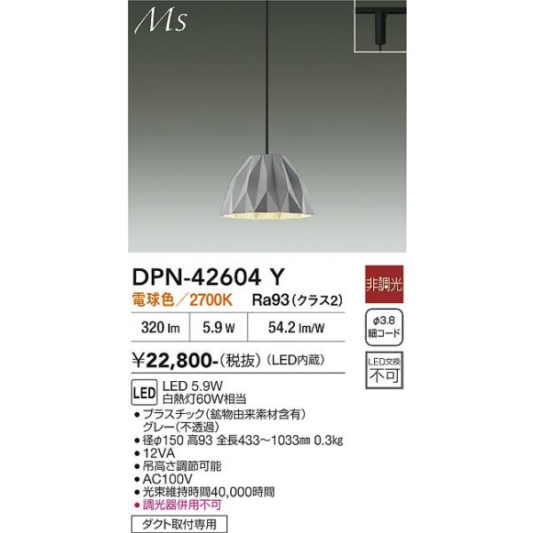 画像2: 大光電機(DAIKO) DPN-42604Y ペンダント 非調光 電球色 LED内蔵 プラグタイプ グレー (2)