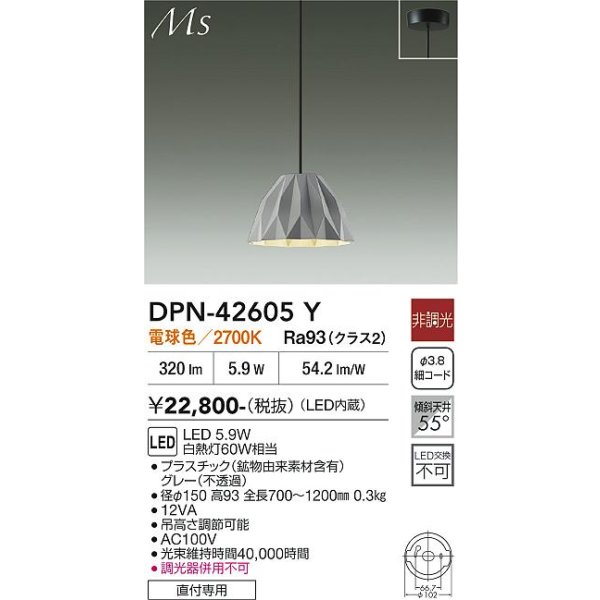 画像2: 大光電機(DAIKO) DPN-42605Y ペンダント 非調光 電球色 LED内蔵 フランジタイプ グレー (2)