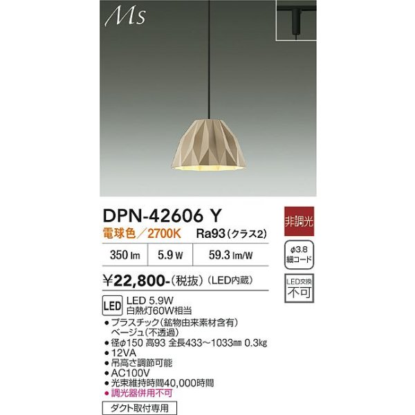 画像2: 大光電機(DAIKO) DPN-42606Y ペンダント 非調光 電球色 LED内蔵 プラグタイプ ベージュ (2)