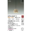 画像2: 大光電機(DAIKO) DPN-42607Y ペンダント 非調光 電球色 LED内蔵 フランジタイプ ベージュ (2)