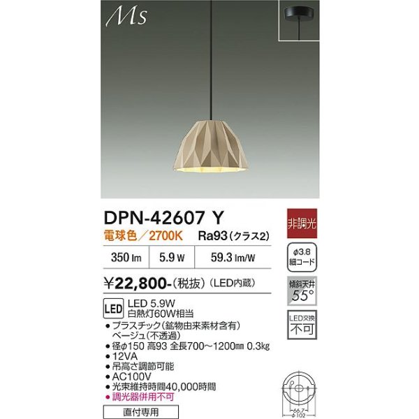 画像2: 大光電機(DAIKO) DPN-42607Y ペンダント 非調光 電球色 LED内蔵 フランジタイプ ベージュ (2)