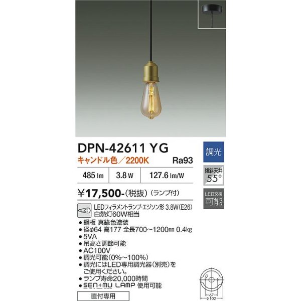 画像2: 大光電機(DAIKO) DPN-42611YG ペンダント 調光(調光器別売) キャンドル色 LED ランプ付 フランジタイプ 真鍮色 (2)