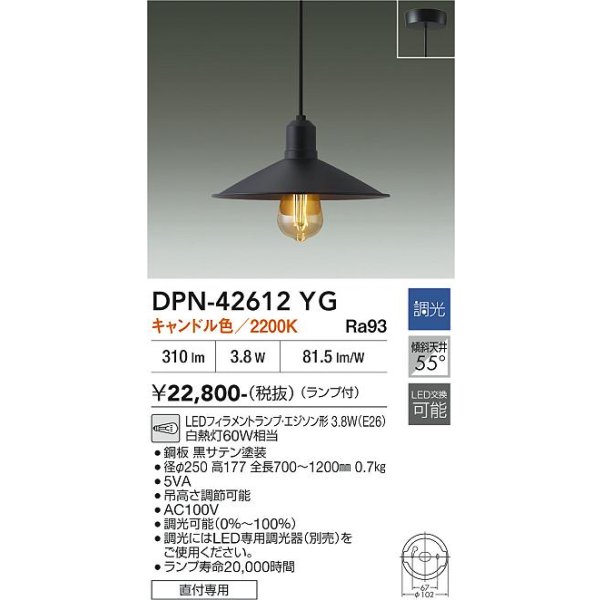 画像2: 大光電機(DAIKO) DPN-42612YG ペンダント 調光(調光器別売) キャンドル色 LED ランプ付 フランジタイプ ブラックサテン (2)