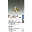 画像2: 大光電機(DAIKO) DPN-42615YG ペンダント 調光(調光器別売) キャンドル色 LED ランプ付 フランジタイプ 真鍮色 (2)