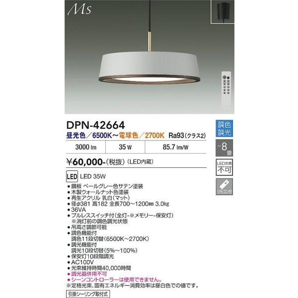 画像2: 大光電機(DAIKO) DPN-42664 ペンダント 8畳 調色調光 リモコン付 プルレス LED内蔵 フランジタイプ ペールグレー (2)