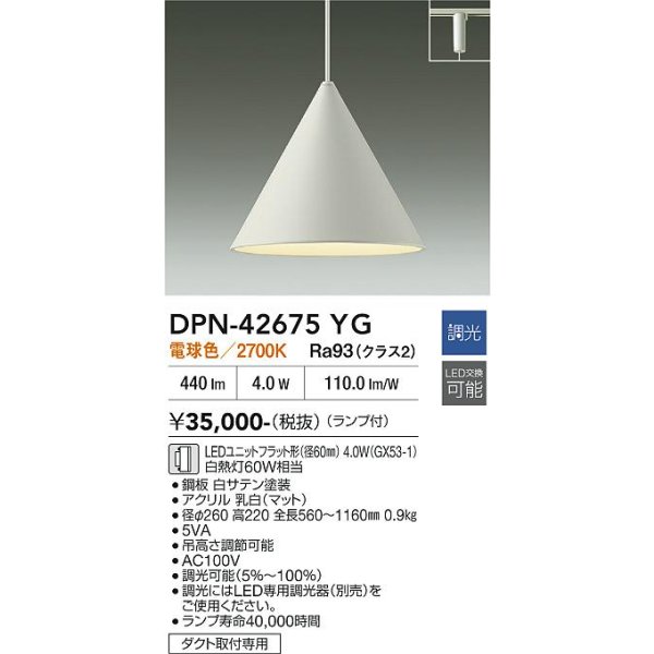 画像2: 大光電機(DAIKO) DPN-42675YG ペンダント 調光(調光器別売) 電球色 LED ランプ付 プラグタイプ ホワイトサテン (2)