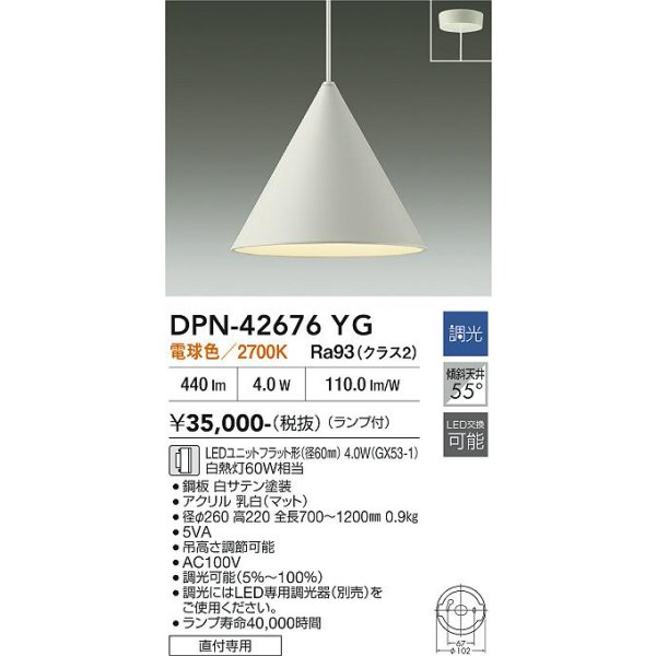 画像2: 大光電機(DAIKO) DPN-42676YG ペンダント 調光(調光器別売) 電球色 LED ランプ付 フランジタイプ ホワイトサテン (2)