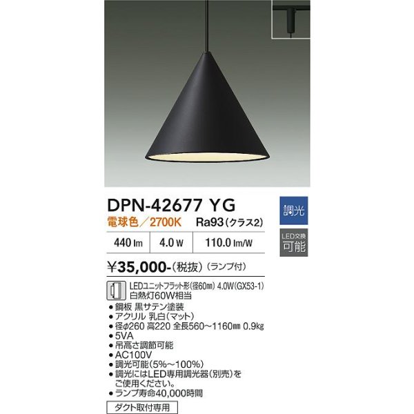 画像2: 大光電機(DAIKO) DPN-42677YG ペンダント 調光(調光器別売) 電球色 LED ランプ付 プラグタイプ ブラックサテン (2)