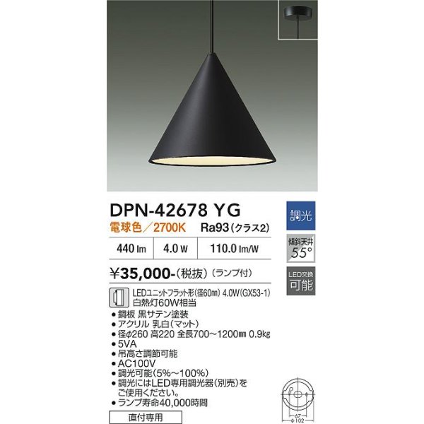 画像2: 大光電機(DAIKO) DPN-42678YG ペンダント 調光(調光器別売) 電球色 LED ランプ付 フランジタイプ ブラックサテン (2)