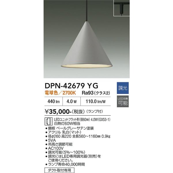 画像2: 大光電機(DAIKO) DPN-42679YG ペンダント 調光(調光器別売) 電球色 LED ランプ付 プラグタイプ ペールグレー (2)