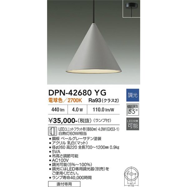 画像2: 大光電機(DAIKO) DPN-42680YG ペンダント 調光(調光器別売) 電球色 LED ランプ付 フランジタイプ ペールグレー (2)