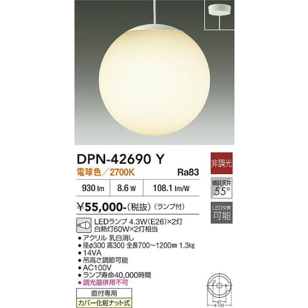 画像2: 大光電機(DAIKO) DPN-42690Y ペンダント 非調光 電球色 LED ランプ付 フランジタイプ ホワイト (2)