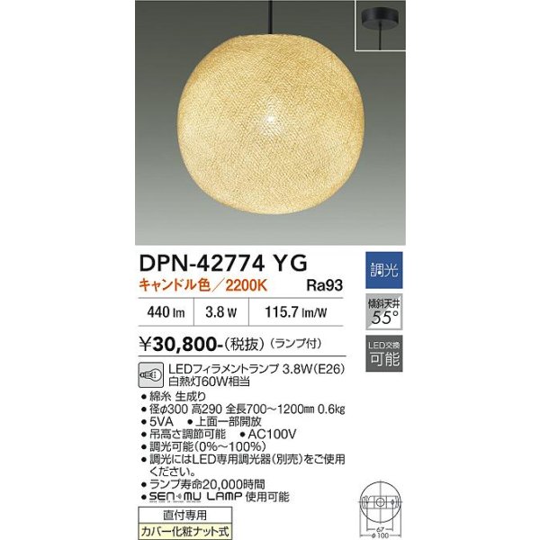 画像2: 大光電機(DAIKO) DPN-42774YG ペンダント 調光(調光器別売) キャンドル色 LED ランプ付 フランジタイプ (2)