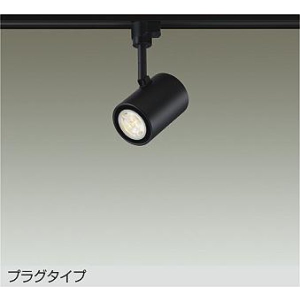 画像1: 大光電機(DAIKO) DSL-3659YBGE スポットライト 調光(調光器別売) 電球色 LED ランプ付 プラグタイプ ブラック (1)