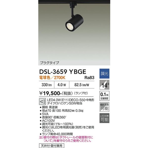 画像2: 大光電機(DAIKO) DSL-3659YBGE スポットライト 調光(調光器別売) 電球色 LED ランプ付 プラグタイプ ブラック (2)