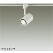 画像1: 大光電機(DAIKO) DSL-3659YWGE スポットライト 調光(調光器別売) 電球色 LED ランプ付 プラグタイプ ホワイト (1)