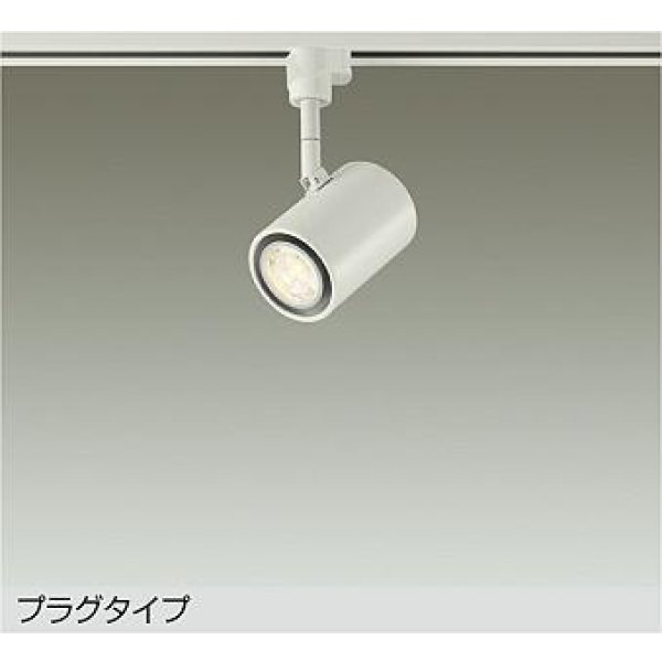 画像1: 大光電機(DAIKO) DSL-3659YWGE スポットライト 調光(調光器別売) 電球色 LED ランプ付 プラグタイプ ホワイト (1)