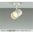 画像1: 大光電機(DAIKO) DSL-4717FWGE スポットライト 楽調(調光器別売) LED内蔵 プルレス フランジタイプ ホワイト (1)