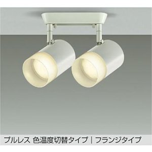 画像: 大光電機(DAIKO) DSL-4718FWGE スポットライト 楽調(調光器別売) LED内蔵 プルレス フランジタイプ ホワイト
