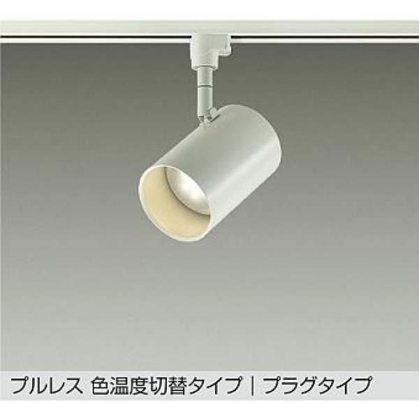 画像1: 大光電機(DAIKO) DSL-4719FWGE スポットライト 楽調(調光器別売) LED内蔵 プルレス プラグタイプ ホワイト (1)