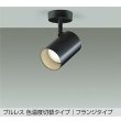 画像1: 大光電機(DAIKO) DSL-4720FBGE スポットライト 楽調(調光器別売) LED内蔵 プルレス フランジタイプ ブラック (1)