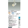 画像2: 大光電機(DAIKO) DSL-4720FWGE スポットライト 楽調(調光器別売) LED内蔵 プルレス フランジタイプ ホワイト (2)