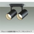 画像1: 大光電機(DAIKO) DSL-4721FBGE スポットライト 楽調(調光器別売) LED内蔵 プルレス フランジタイプ ブラック (1)