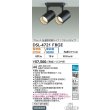 画像2: 大光電機(DAIKO) DSL-4721FBGE スポットライト 楽調(調光器別売) LED内蔵 プルレス フランジタイプ ブラック (2)