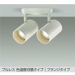 画像1: 大光電機(DAIKO) DSL-4721FWGE スポットライト 楽調(調光器別売) LED内蔵 プルレス フランジタイプ ホワイト (1)