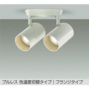 画像: 大光電機(DAIKO) DSL-4721FWGE スポットライト 楽調(調光器別売) LED内蔵 プルレス フランジタイプ ホワイト