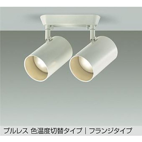 画像1: 大光電機(DAIKO) DSL-4721FWGE スポットライト 楽調(調光器別売) LED内蔵 プルレス フランジタイプ ホワイト (1)