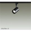画像1: 大光電機(DAIKO) DSL-4780ABE スポットライト 非調光 温白色 LED内蔵 プラグタイプ ブラック (1)