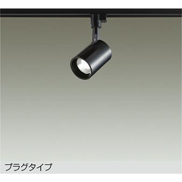 画像1: 大光電機(DAIKO) DSL-4780ABE スポットライト 非調光 温白色 LED内蔵 プラグタイプ ブラック (1)