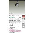 画像2: 大光電機(DAIKO) DSL-4780ABE スポットライト 非調光 温白色 LED内蔵 プラグタイプ ブラック (2)