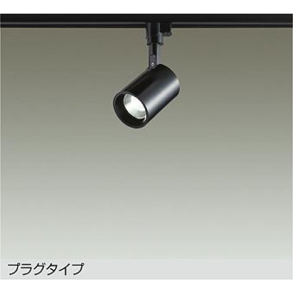 画像1: 大光電機(DAIKO) DSL-4780WBE スポットライト 非調光 昼白色 LED内蔵 プラグタイプ ブラック (1)