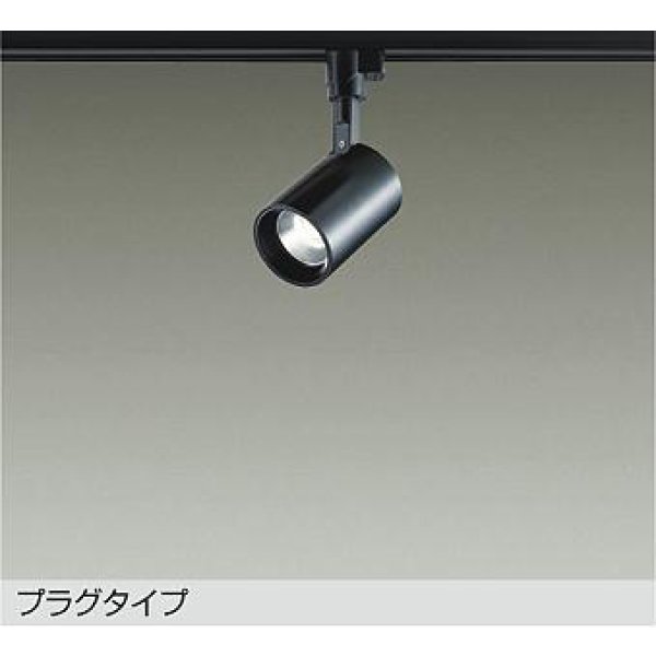 画像1: 大光電機(DAIKO) DSL-4780YBE スポットライト 非調光 電球色 LED内蔵 プラグタイプ ブラック (1)