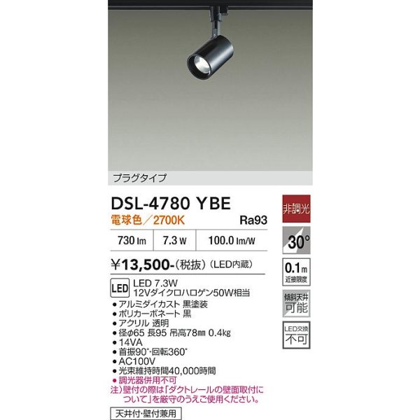 画像2: 大光電機(DAIKO) DSL-4780YBE スポットライト 非調光 電球色 LED内蔵 プラグタイプ ブラック (2)