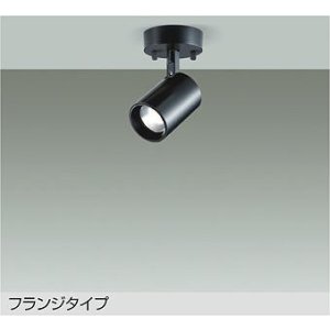 画像: 大光電機(DAIKO) DSL-4781ABE スポットライト 非調光 温白色 LED内蔵 フランジタイプ ブラック