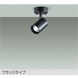 画像1: 大光電機(DAIKO) DSL-4781WBE スポットライト 非調光 昼白色 LED内蔵 フランジタイプ ブラック (1)