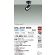 画像2: 大光電機(DAIKO) DSL-4781WBE スポットライト 非調光 昼白色 LED内蔵 フランジタイプ ブラック (2)