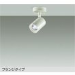 画像1: 大光電機(DAIKO) DSL-4781WWE スポットライト 非調光 昼白色 LED内蔵 フランジタイプ ホワイト (1)