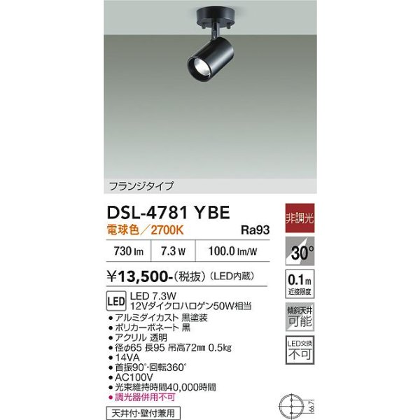 画像2: 大光電機(DAIKO) DSL-4781YBE スポットライト 非調光 電球色 LED内蔵 フランジタイプ ブラック (2)