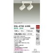 画像2: 大光電機(DAIKO) DSL-4782AWE スポットライト 非調光 温白色 LED内蔵 フランジタイプ ホワイト (2)