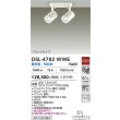 画像2: 大光電機(DAIKO) DSL-4782WWE スポットライト 非調光 昼白色 LED内蔵 フランジタイプ ホワイト (2)