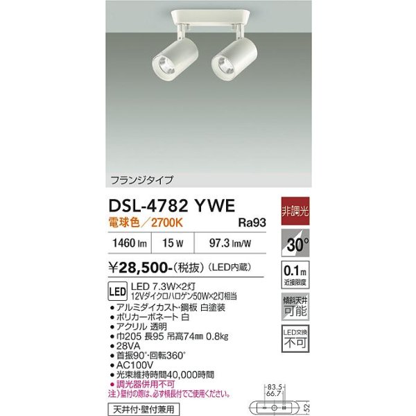 画像2: 大光電機(DAIKO) DSL-4782YWE スポットライト 非調光 電球色 LED内蔵 フランジタイプ ホワイト (2)