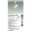 画像2: 大光電機(DAIKO) DSL-4895YWG スポットライト 調光(調光器別売) 電球色 LED ランプ付 プラグタイプ ホワイト (2)