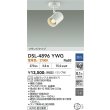 画像2: 大光電機(DAIKO) DSL-4896YWG スポットライト 調光(調光器別売) 電球色 LED ランプ付 フランジタイプ ホワイト (2)