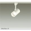 画像1: 大光電機(DAIKO) DSL-5319AWE スポットライト 非調光 温白色 LED内蔵 プラグタイプ ホワイト (1)