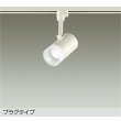 画像1: 大光電機(DAIKO) DSL-5319WWE スポットライト 非調光 昼白色 LED内蔵 プラグタイプ ホワイト (1)